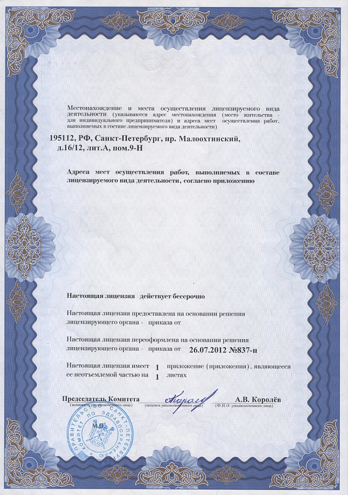 Лицензия на осуществление фармацевтической деятельности в Суворове